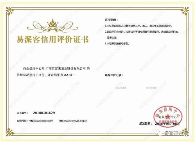 米兰app入口站官网 - 米兰(中国)荣获中石化易派客企业法人信用认证AA等级