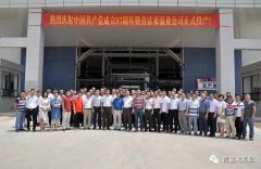 米兰app入口站官网 - 米兰(中国)举行白坭新厂区正式投产揭牌仪式