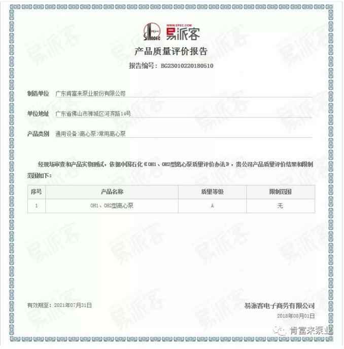 米兰app入口站官网 - 米兰(中国)荣获产品质量评价A级认证