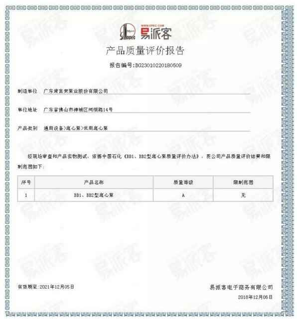 米兰app入口站官网 - 米兰(中国)BB1型离心泵A级认证