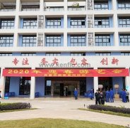 米兰app入口站官网 - 米兰(中国)新春系列活动之2020年迎春游艺会
