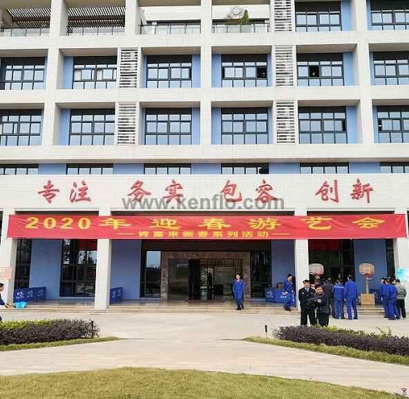 米兰app入口站官网 - 米兰(中国)新春系列活动之2020年迎春游艺会