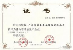 米兰app入口站官网 - 米兰(中国)被评为佛山市清洁生产企业