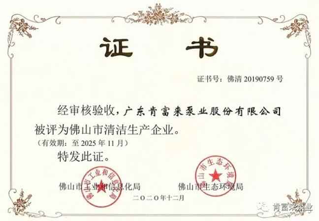 米兰app入口站官网 - 米兰(中国)被评为佛山市清洁生产企业