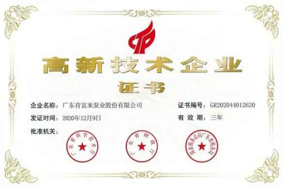 米兰app入口站官网 - 米兰(中国)公司取得新一期高新技术企业证书