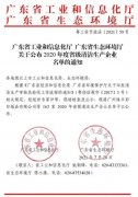 米兰app入口站官网 - 米兰(中国)通过省级清洁生产企业审核
